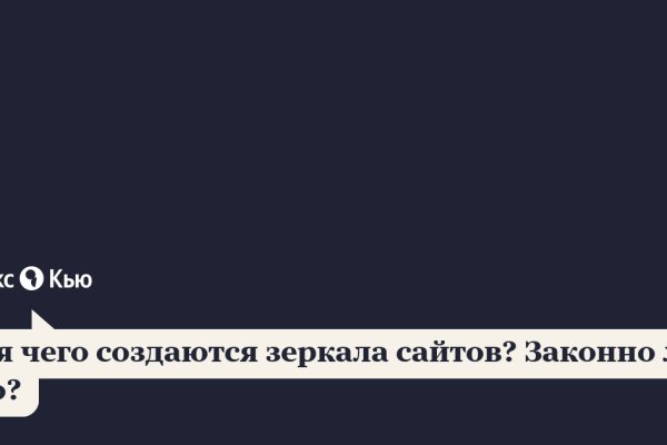 Знают ли власти про маркетплейс кракен